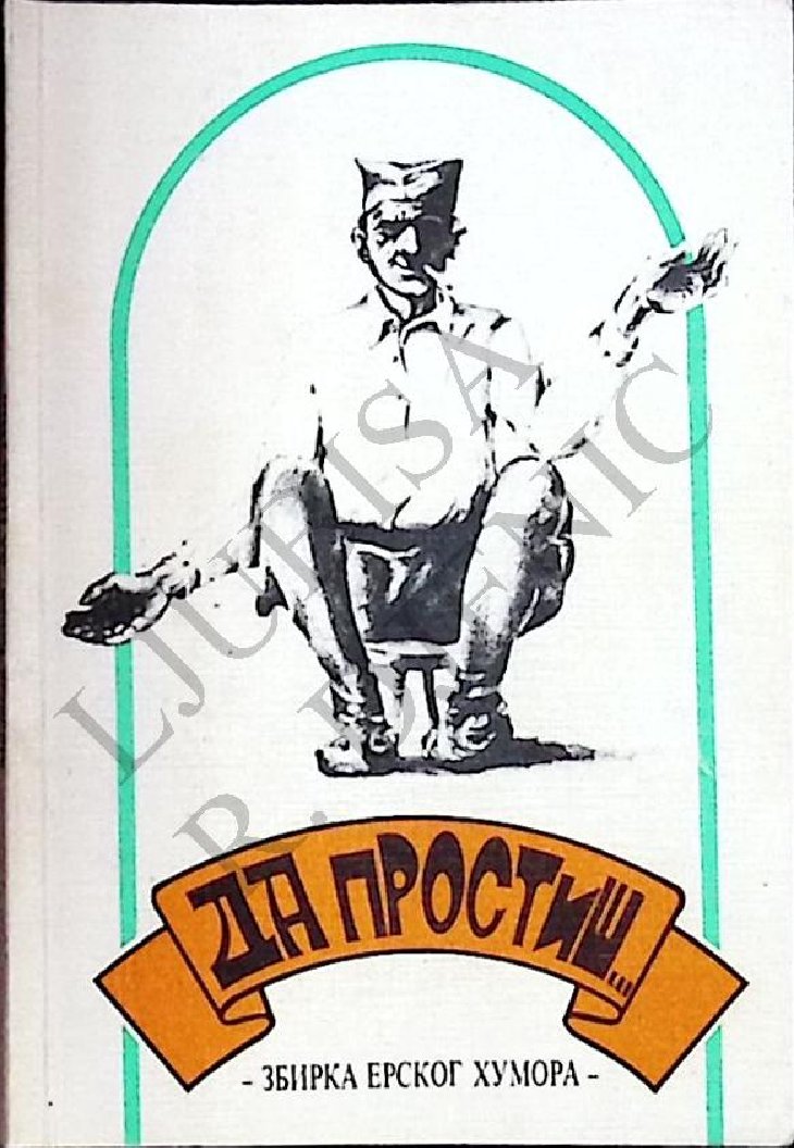 ДА ПРОСТИШ - ЗБИРКА ЕРСКОГ ХУМОРА - МИЛИСАВ Р. ЂЕНИЋ