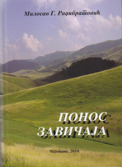 Понос завичаја