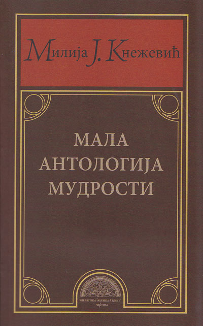 Мала антологија мудрости