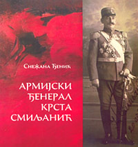 Армијски ђенерал Крста Смиљанић