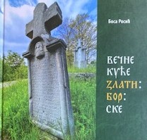 „Вечне куће златиборске: гробља и надгробни споменици златиборског краја”, друга књига