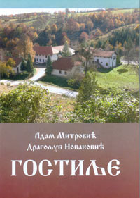 Гостиље