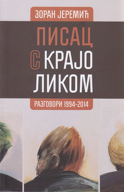 Писац с крајоликом