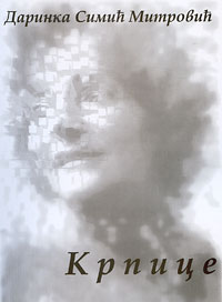 Крпице