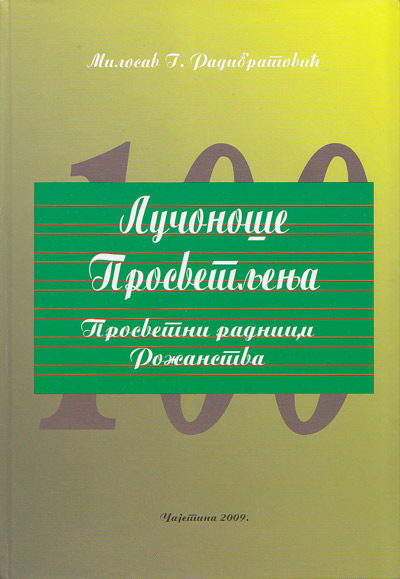 Лучоноше просветљења