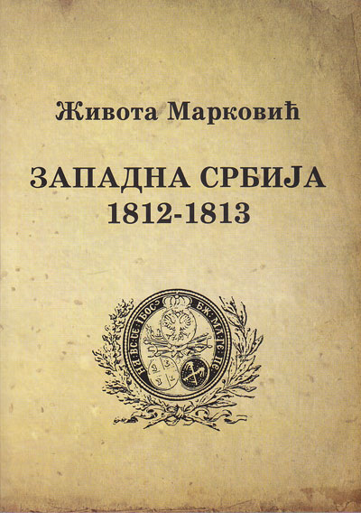 Западна Србија 1812-1813