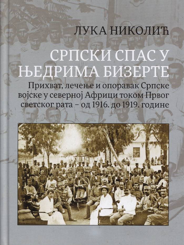 „ВОДОПАДИ СРБИЈЕ И БАЛКАНА”