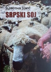 „Српски сој: приче”