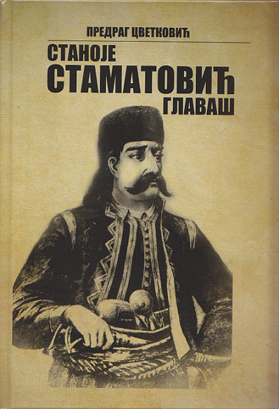 Станоје Стаматовић Главаш