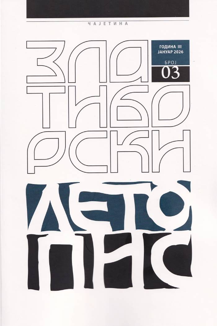 „Златиборски летопис, број 3”