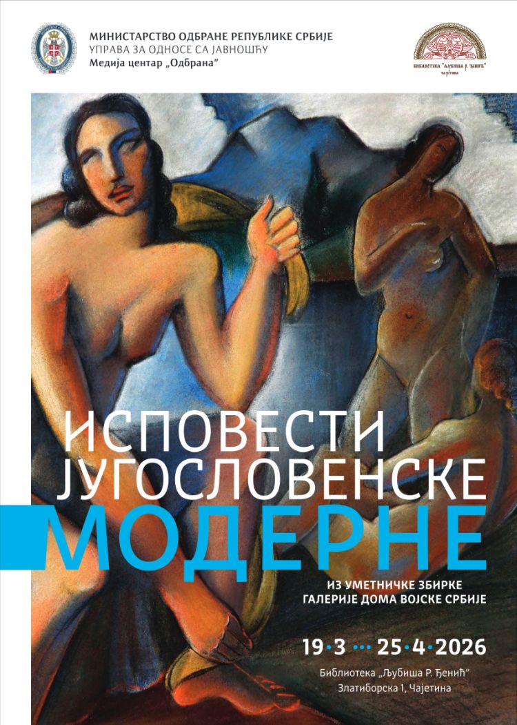 Исповести југословенске модерне” у Библиотеци „Љубиша Р. Ђенић” у Чајетини