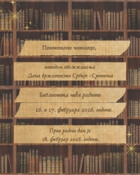 Сретење