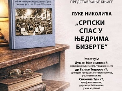 „Srpski spas u njedrima Bizerte” 