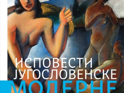 Исповести југословенске модерне” у Библиотеци „Љубиша Р. Ђенић” у Чајетини