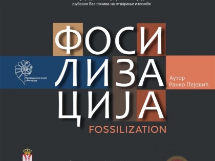 Otvaranje izložbe „Fosilizacija” autora Ranka Pejovića