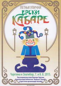 Летњи улични ерски кабаре 2015