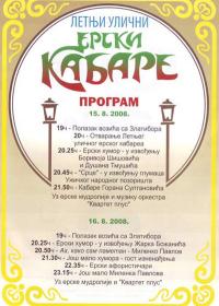 Летњи улични ерски кабаре