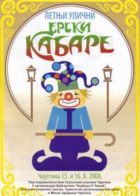 Летњи улични ерски кабаре