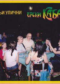 Летњи улични ерски кабаре 2010.