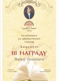 Трећа награда за афористичара године