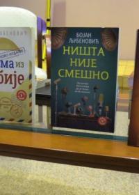 Промоција књиге Бојана Љубеновића СРБИН КОЈЕКУДЕ
