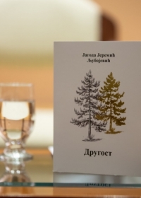 ПРОМОЦИЈА КЊИГЕ ЈАГОДЕ ЈЕРЕМИЋ ЉУБОЈЕВИЋ